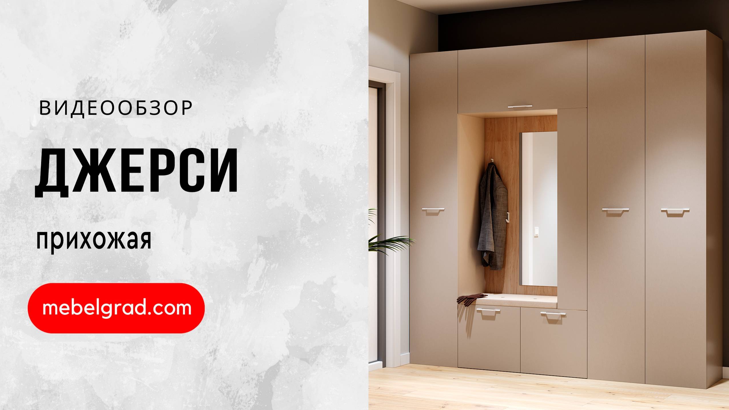 Вешалка с зеркалом "Джерси" прихожая Вариант 2