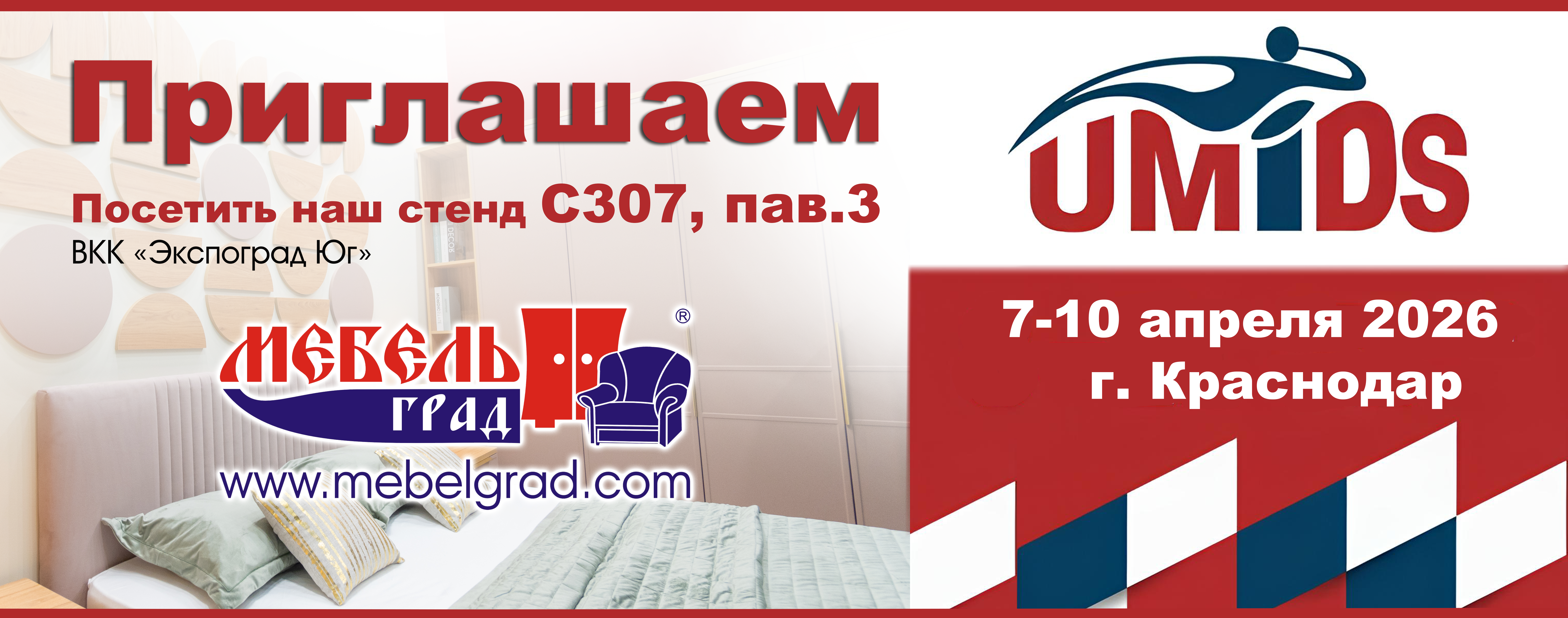 Выставка UMIDS-2026 г.Краснодар, ВКК «Экспоград Юг» Выставка UMIDS-2026 г.Краснодар, ВКК «Экспоград Юг»