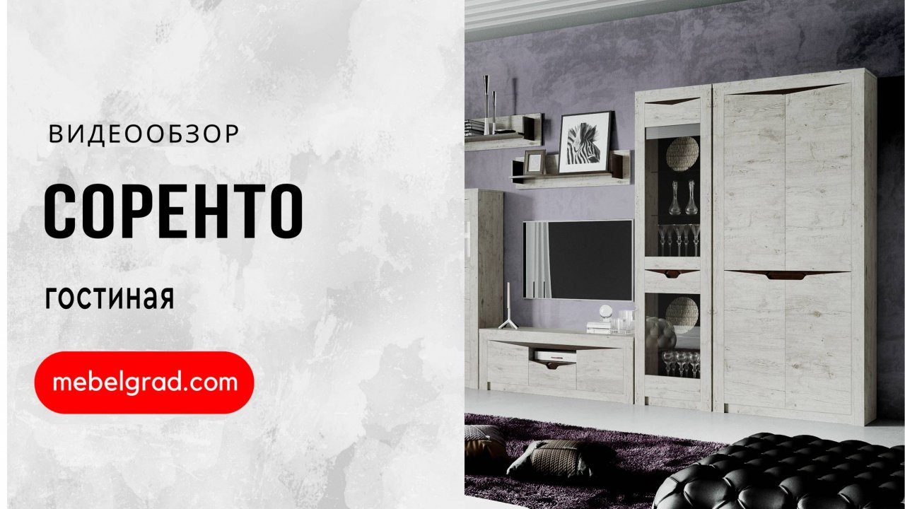 Тумба под ТВ с дверцами "Соренто" гостиная Дуб бонифаций